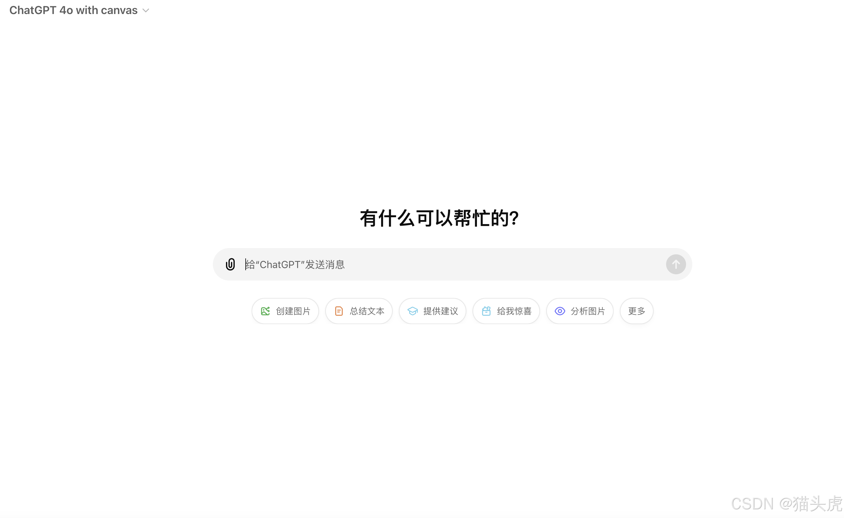 什么是 ChatGPT 4o Canvas？