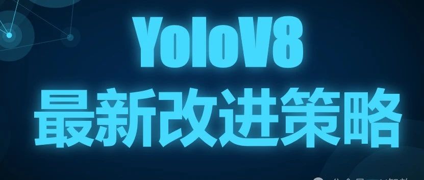 YoloV8改进策略：卷积篇|大感受野的小波卷积|即插即用