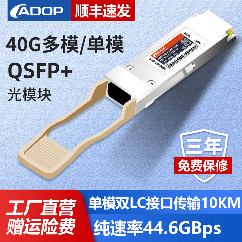 数据中心和高性能计算中的光模块应用：40G/100G光模块的类型和应用