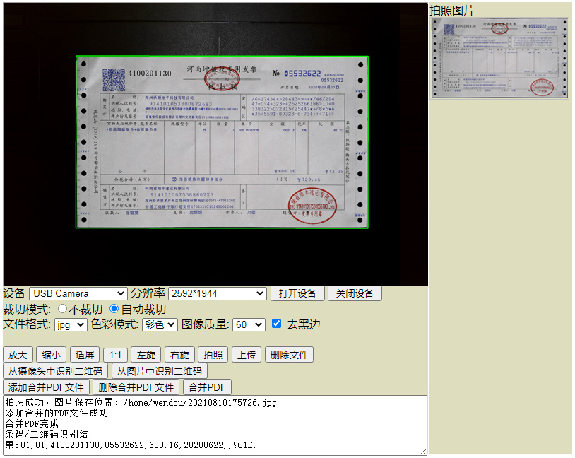 文豆高拍仪Linux系统二次开发sdk样例截图