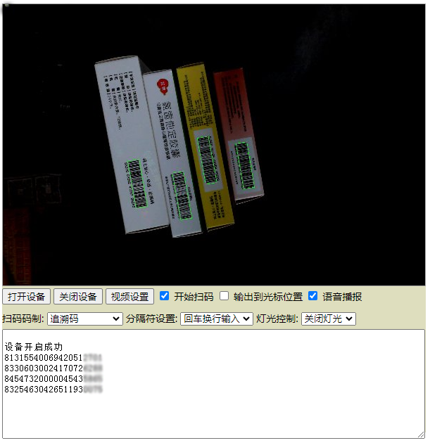 文豆追溯码采集高拍仪BS版SDK DEMO截图