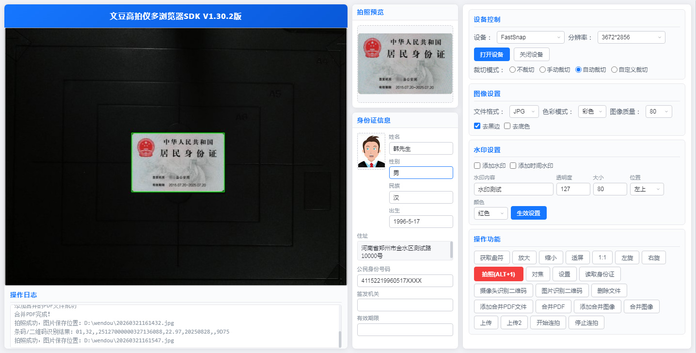 多浏览器sdk样例截图