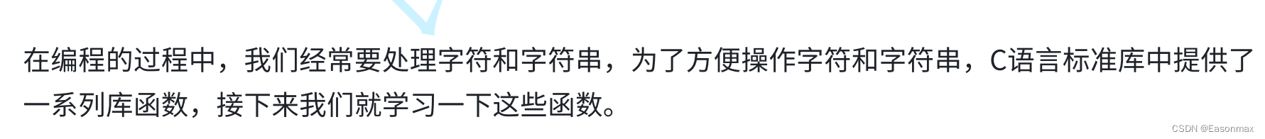 字符函数和字符串函数