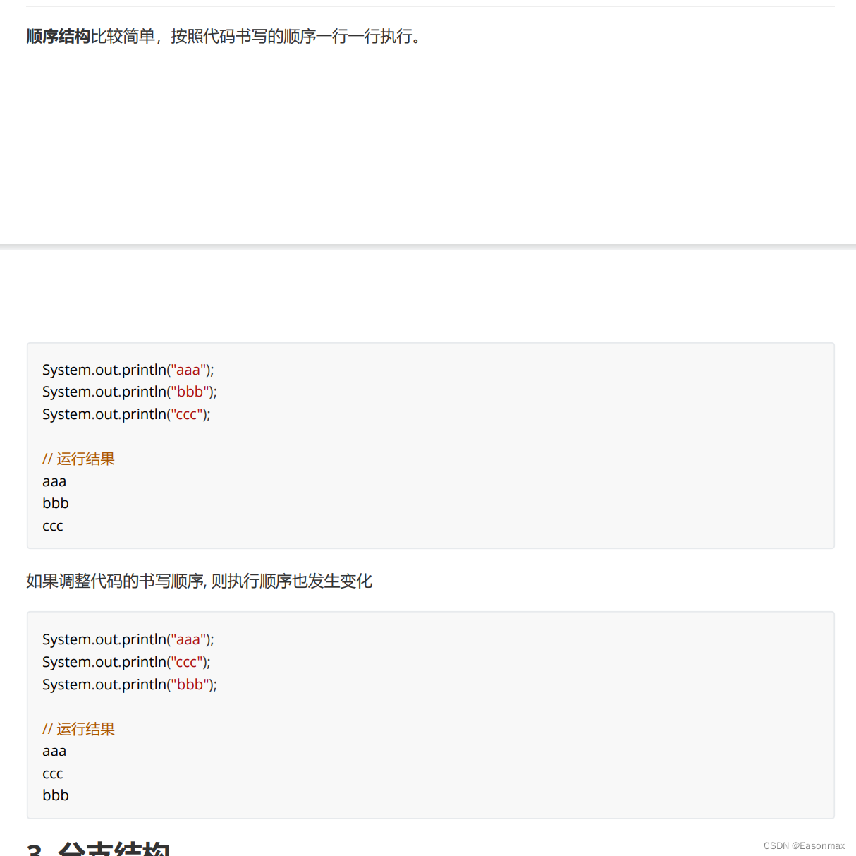 java中程序逻辑控制