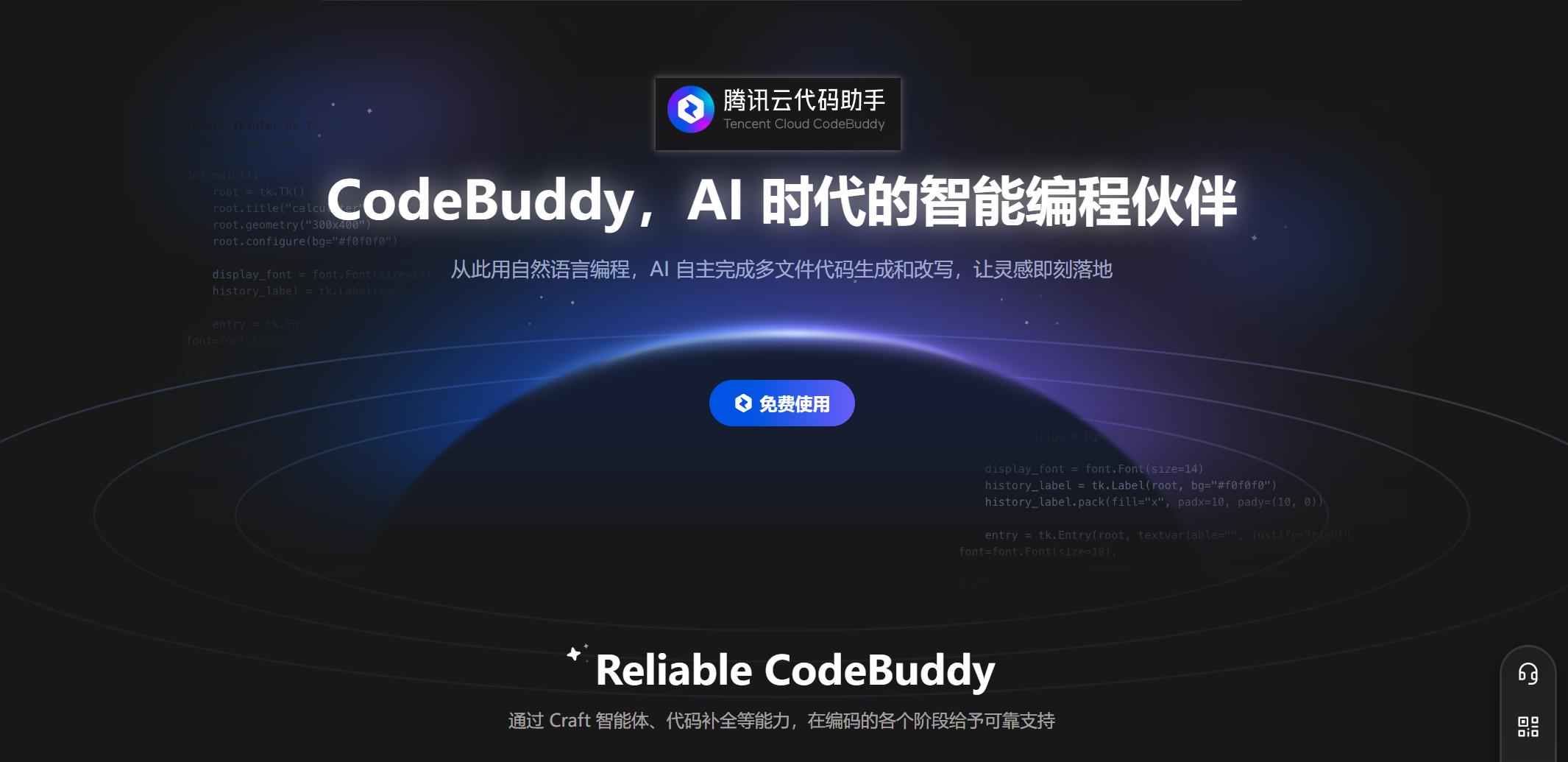 腾讯云CodeBuddy Craft智能体测评｜对话式编程太香了！🚀