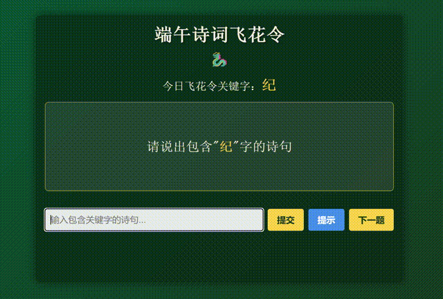 如何用 AI 快速开发一个中国风飞花令游戏？附完整代码