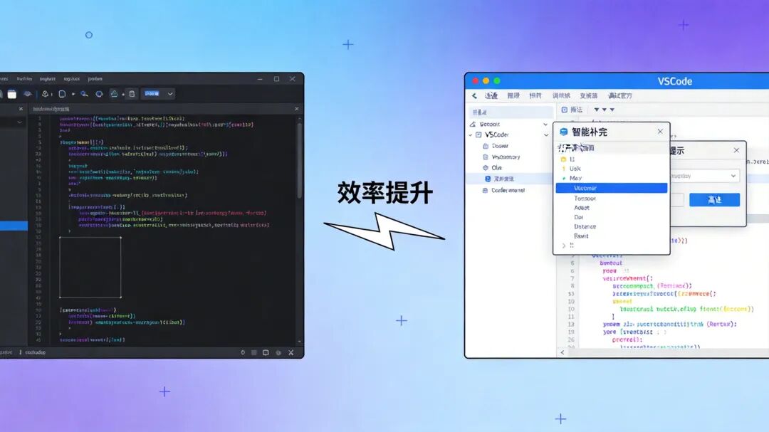 VSCode效率提升
