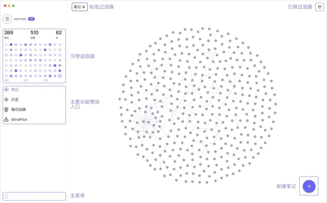 reminds-AI-卡片笔记-用户界面介绍