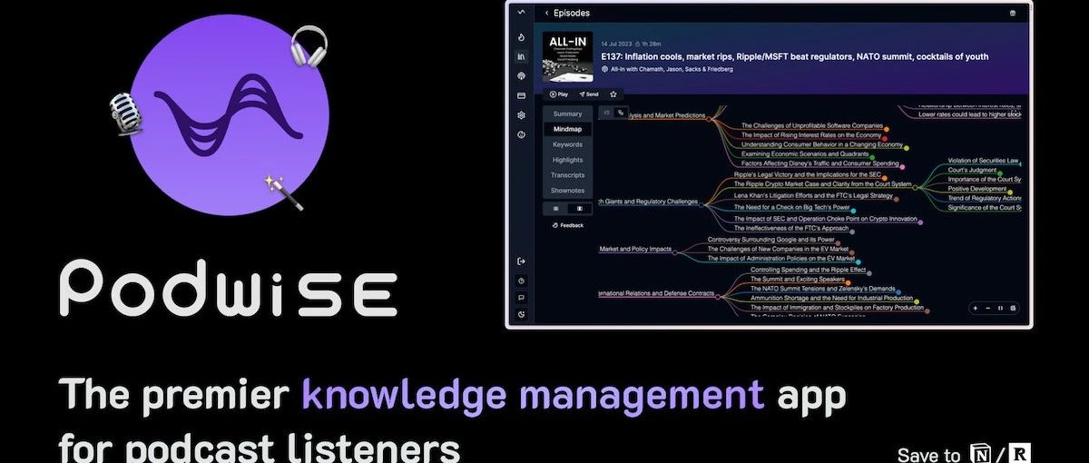 Podwise：播客爱好者的智能知识加速器.以 10 倍速度从播客中提取结构化知识