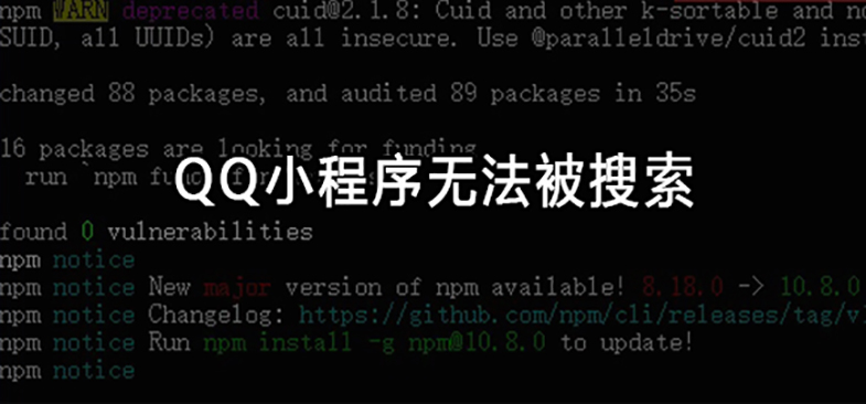 QQ 小程序已发布，但无法被搜索的解决方案