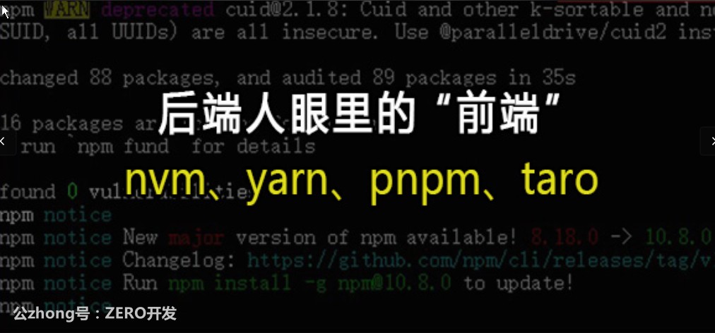 谈后端人眼里的 nvm、yarn、pnpm……