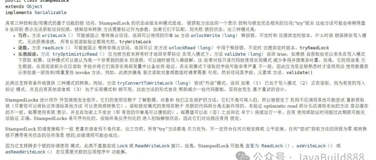 面试官：素有Java锁王称号的‘StampedLock’你知道吗？我：这什么鬼？