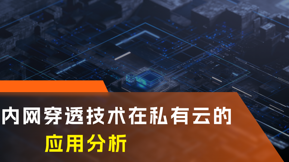 绿联NAS DXP系列发布：内网穿透技术在私有云的应用分析