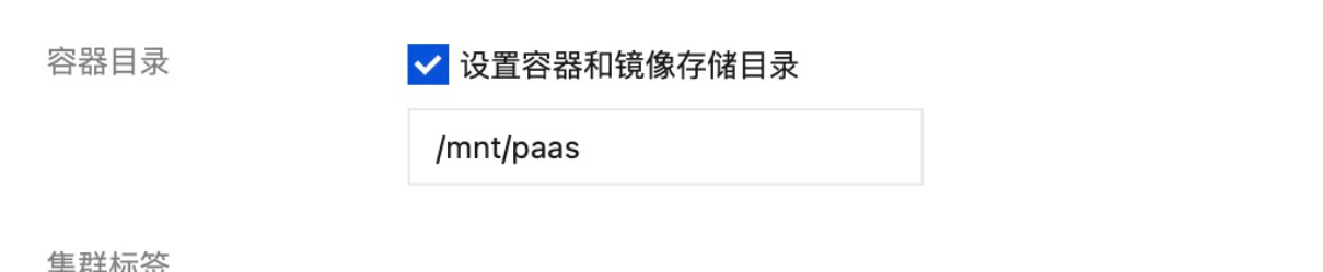 设置容器目录为数据盘挂载目录
