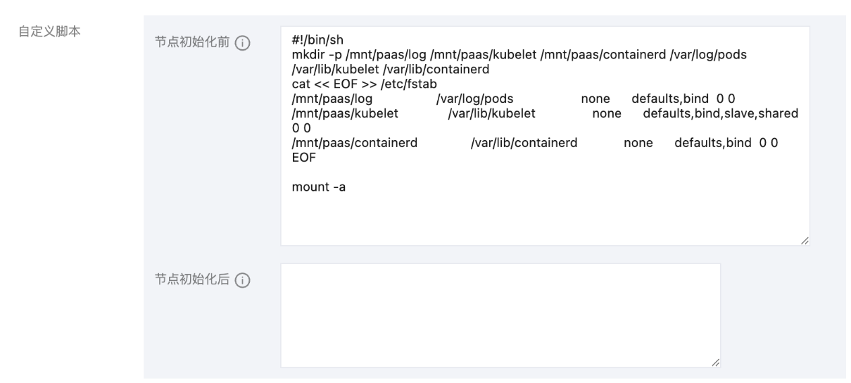 自定义脚本挂载