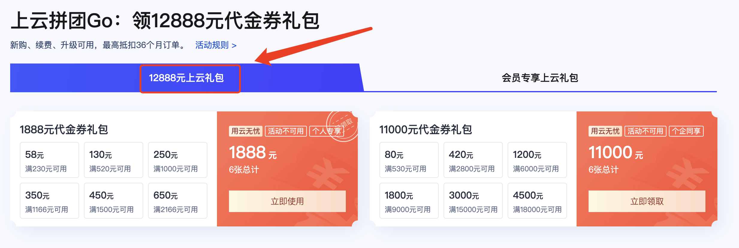 12888元上云礼包