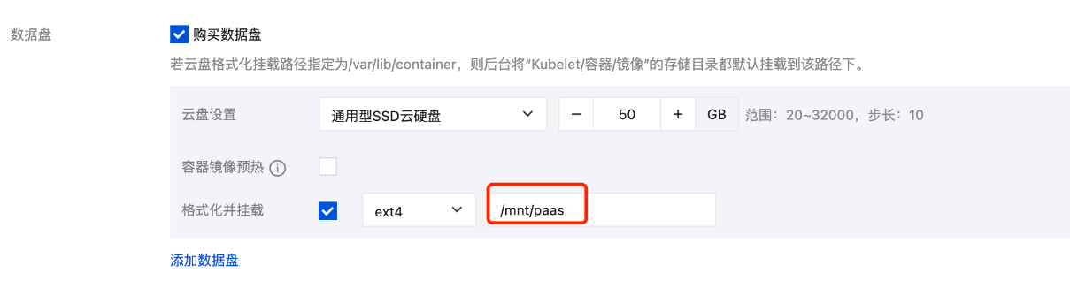 设置数据盘挂载目录为其他路径