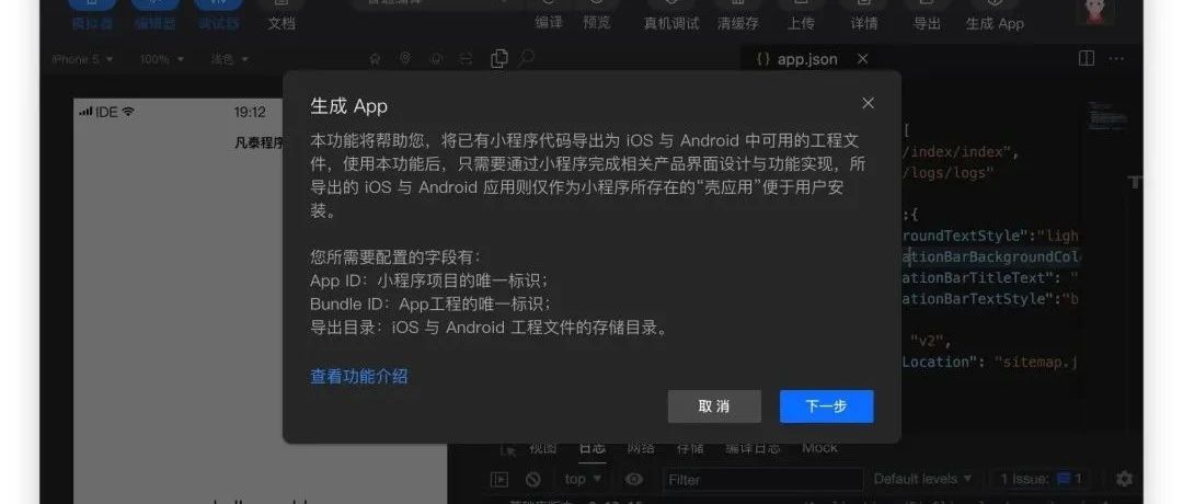 原来微信小程序还可以直接在自有App上架了