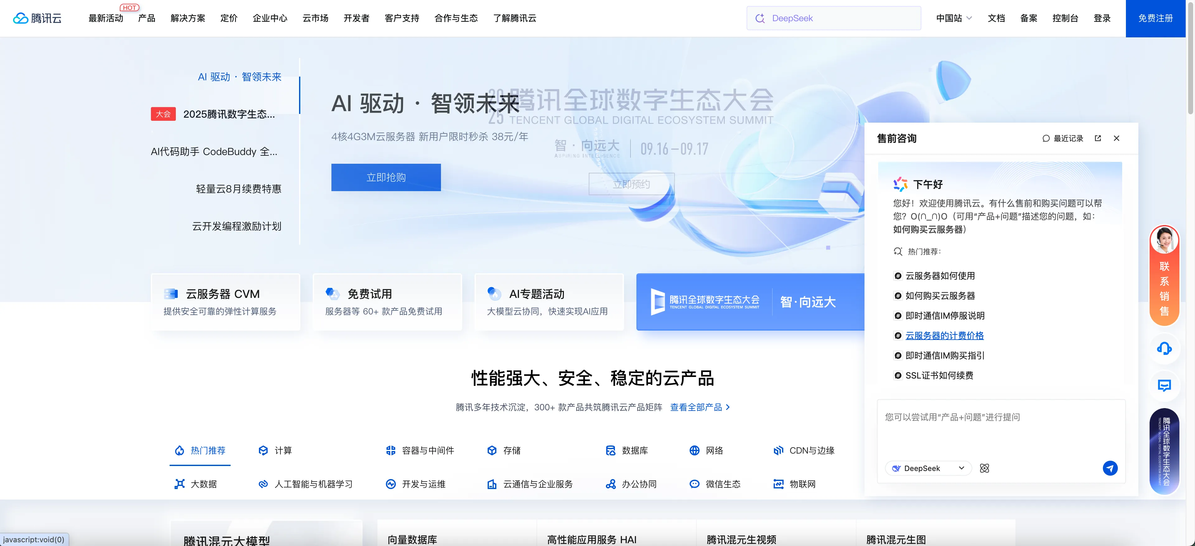 腾讯云智能客服示例