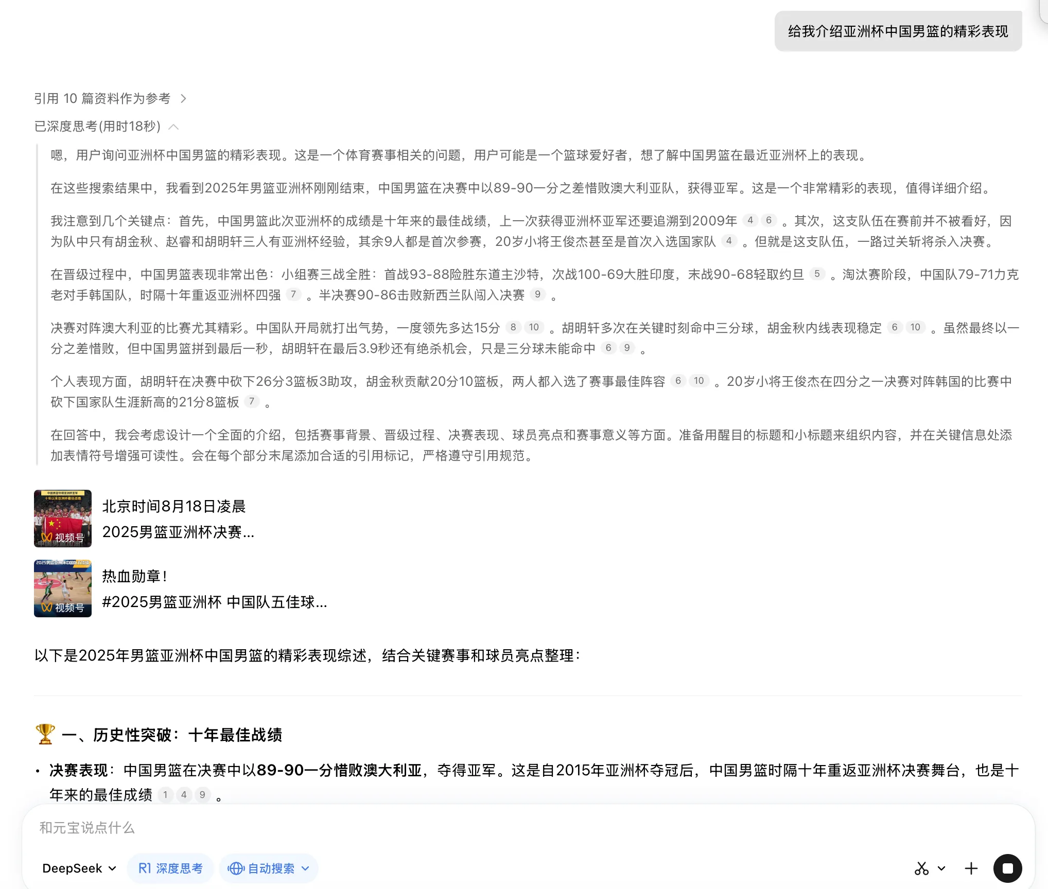 元宝联网回答效果