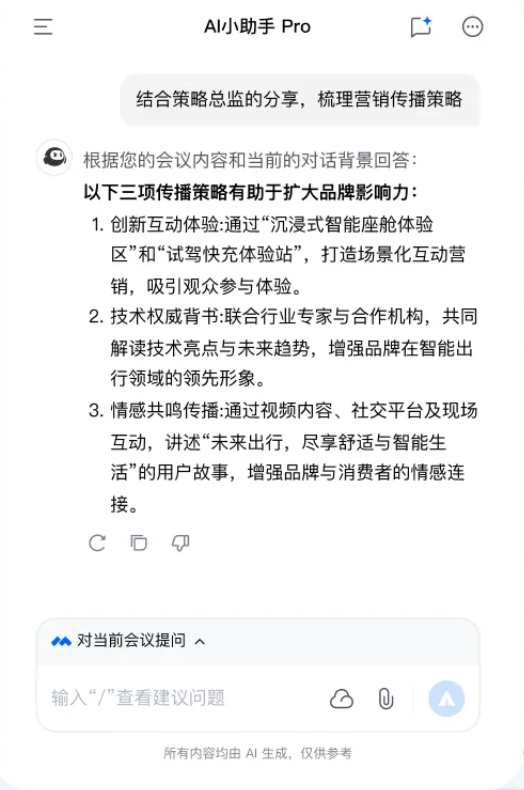 腾讯会议小助手回答内容