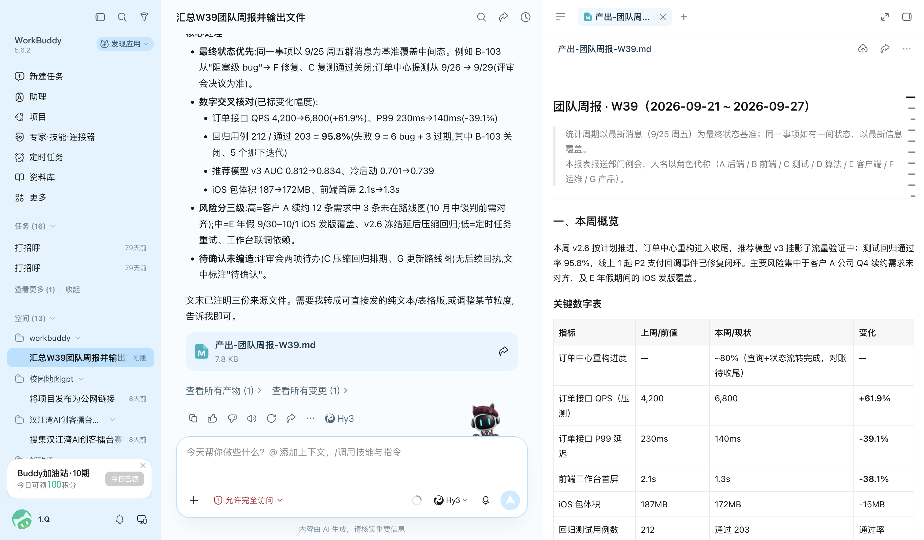 图4:周报文档预览(下图为第一版,修订仅调整"下周计划"格式与一处日期表述)