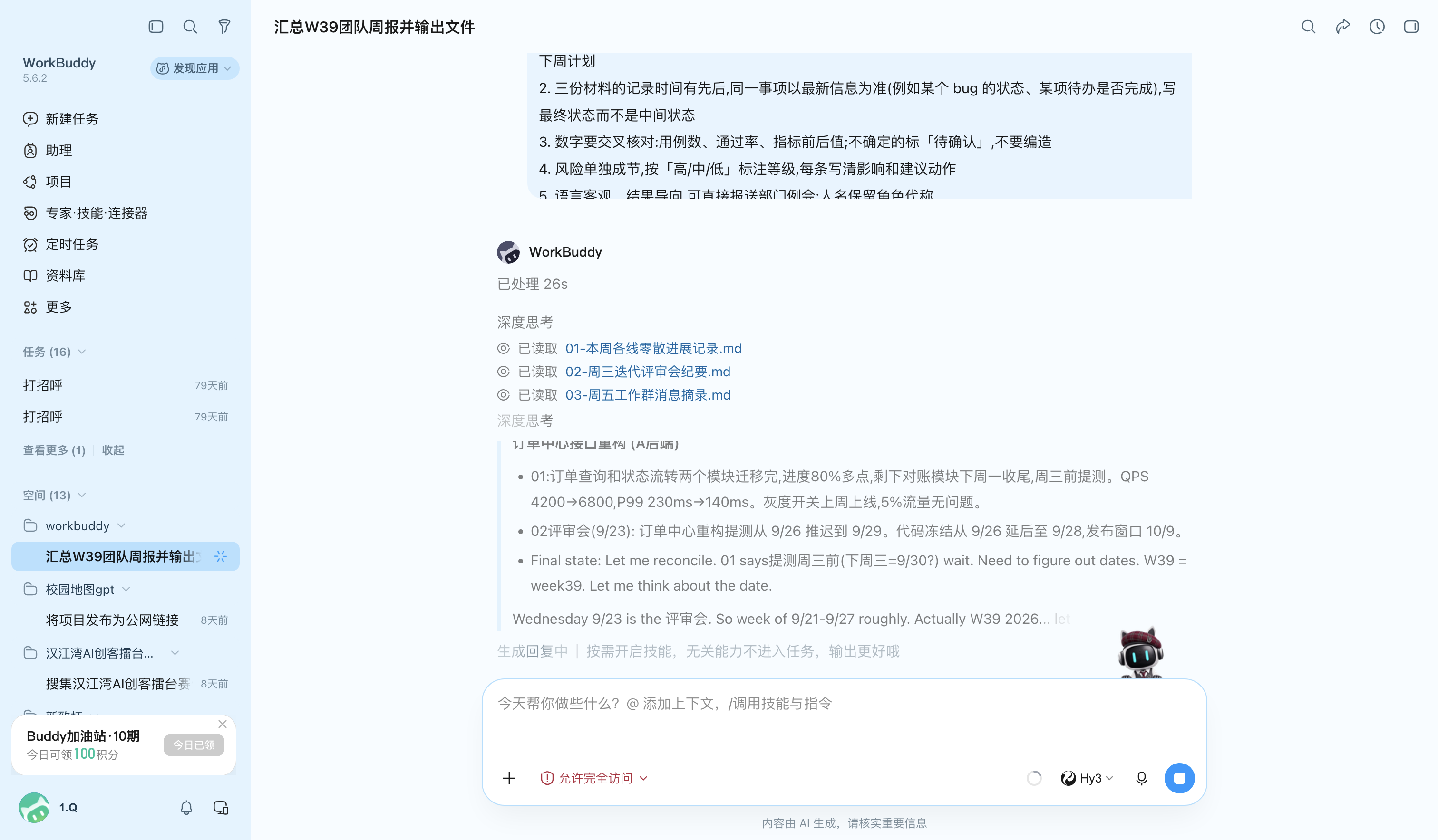 图2:任务执行完成,右侧同步预览生成的周报文档