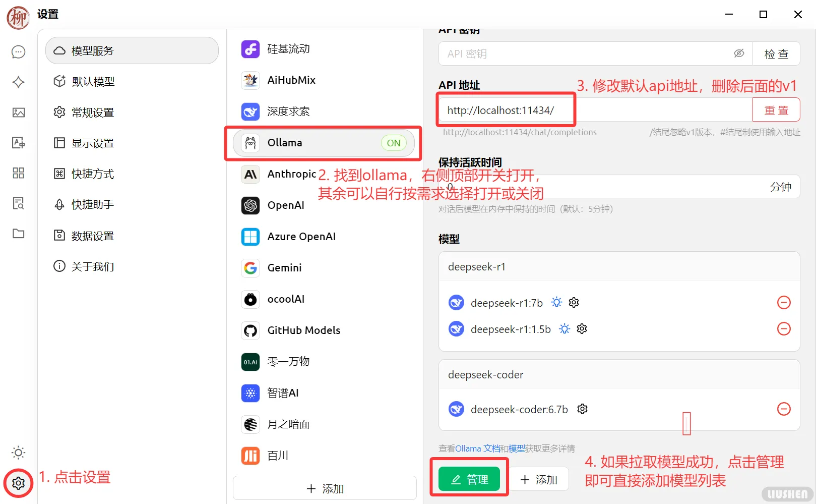 Ollama配置过程
