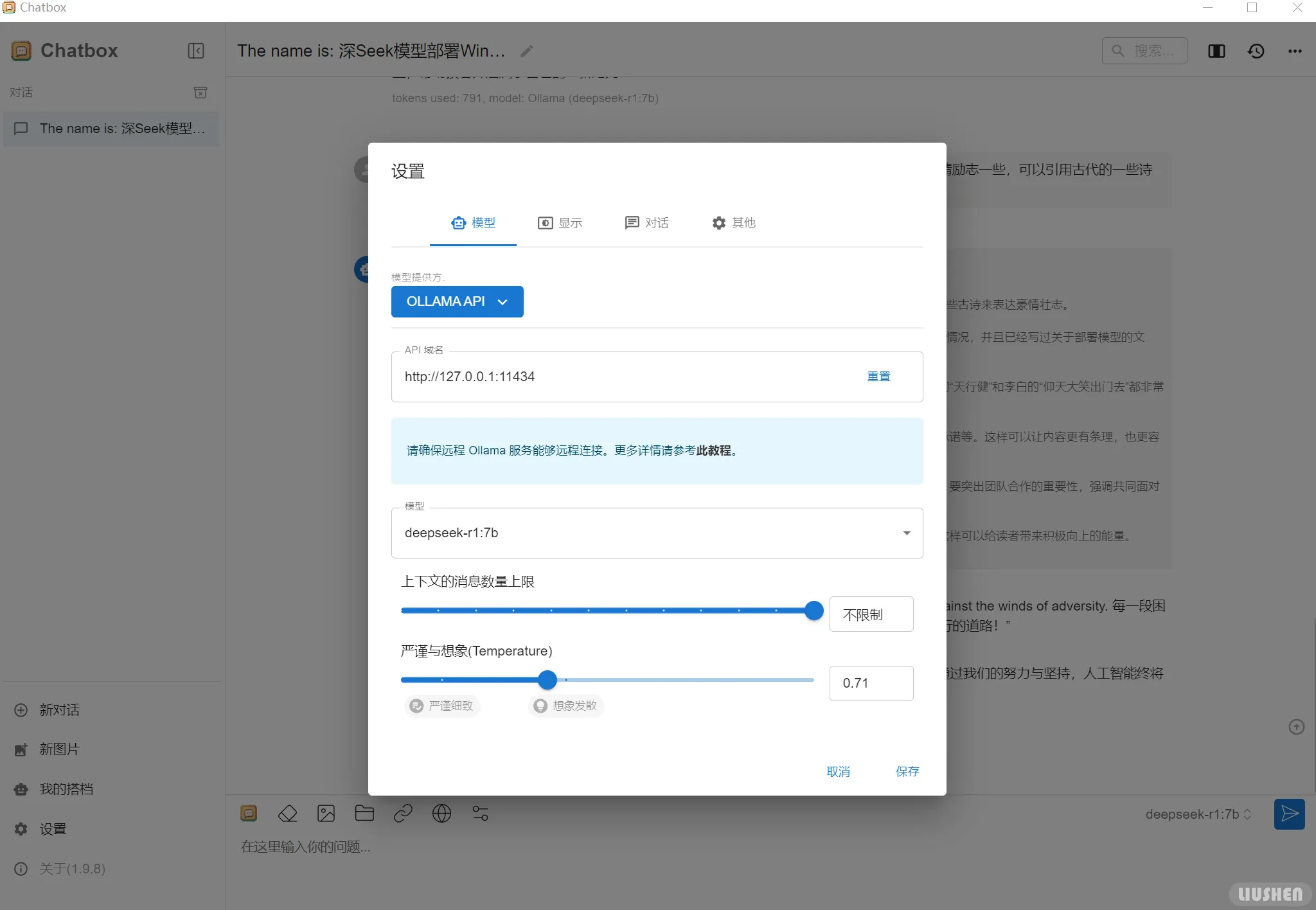 Ollama设置