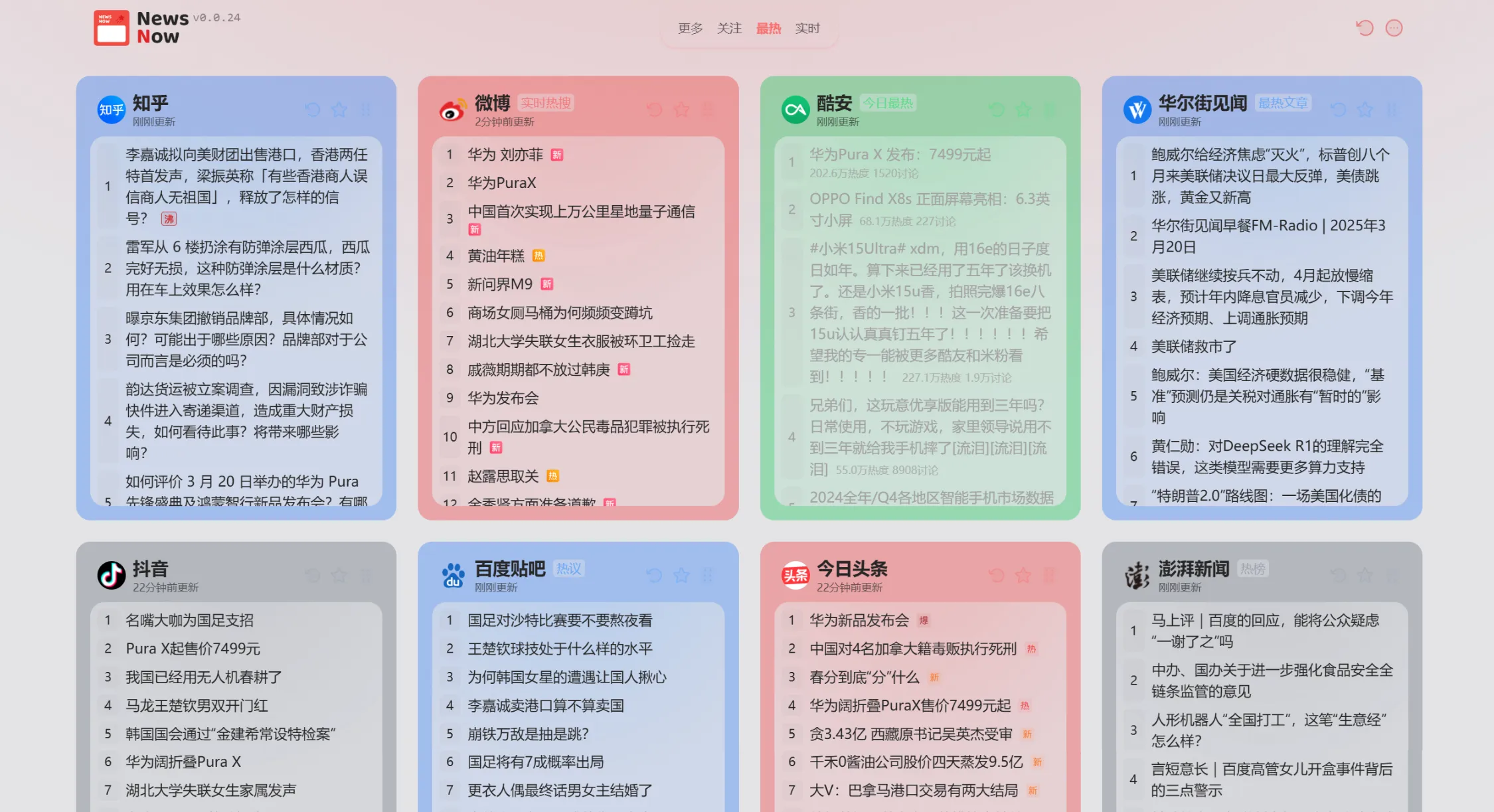 实时热点展示页面