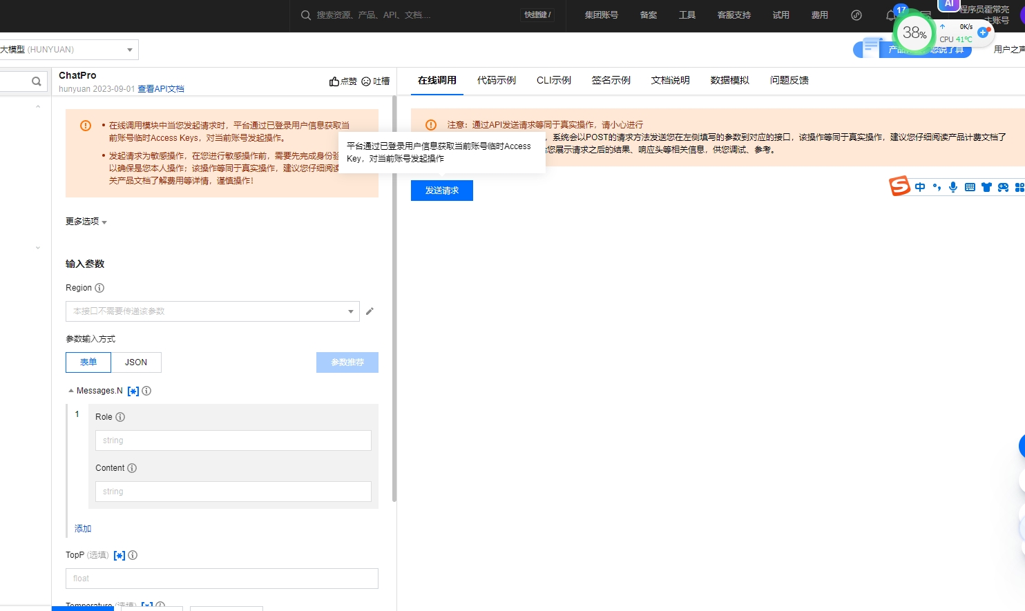 腾讯混元大模型新手入门：注册、安装与调试一站式教程