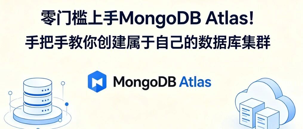 手把手教你搭建一个 MongoDB 集群！