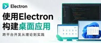 领导：我们需要把系统打包成一个客户端，你看好做吗？我：整！