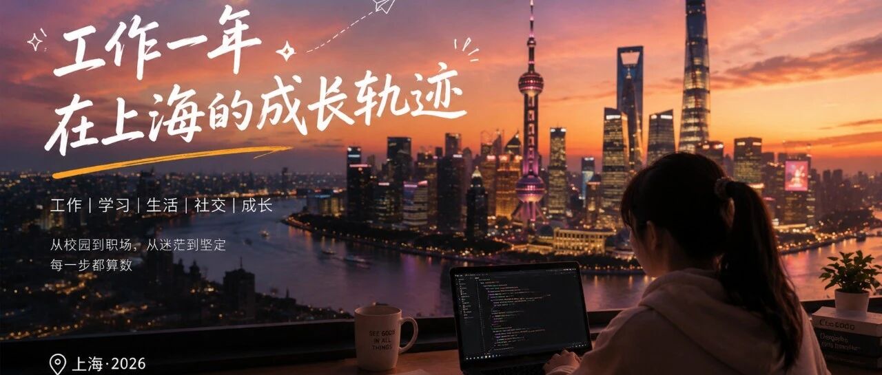 毕业整整一年啦~