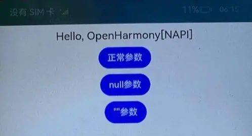 ArkUI实战开发-NAPI方法扩展