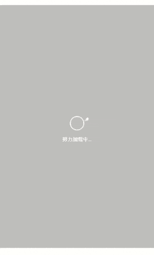 纯血鸿蒙APP实战开发——页面加载效果实现案例