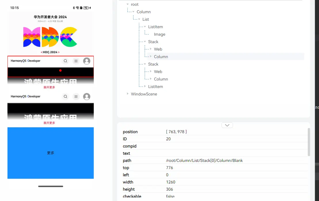 HarmonyOS 开发实践 —— 基于webview的嵌套滚动及与ArkUI组件的联动
