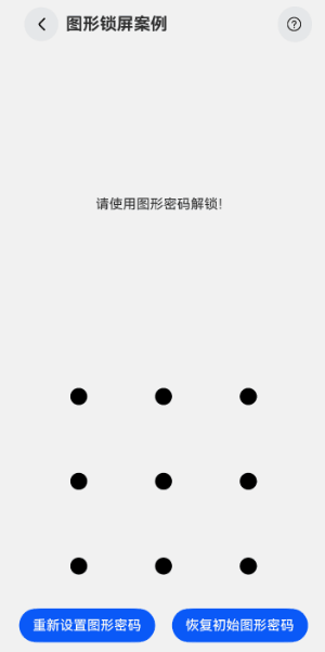 鸿蒙开发实战案例：图形锁屏案例