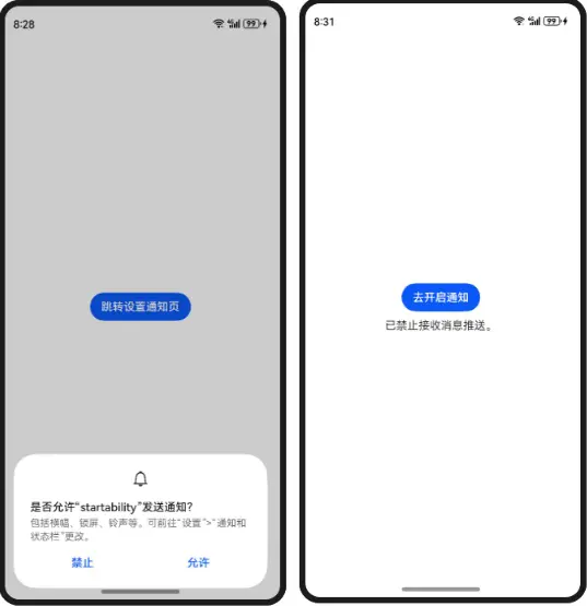 HarmonyOS 开发实践——基于设置应用的应用权限、通知设置跳转
