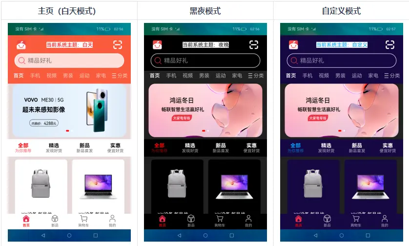 HarmonyOS APP应用主题切换
