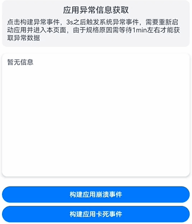 纯血鸿蒙APP实战开发——应用异常处理案例