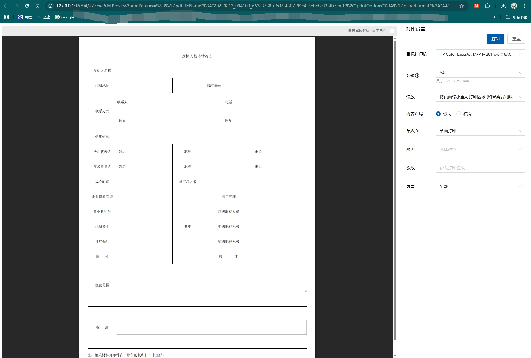 vue预览打印实现