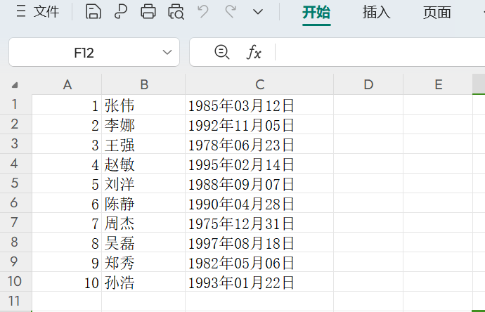 图:Excel样例数据
