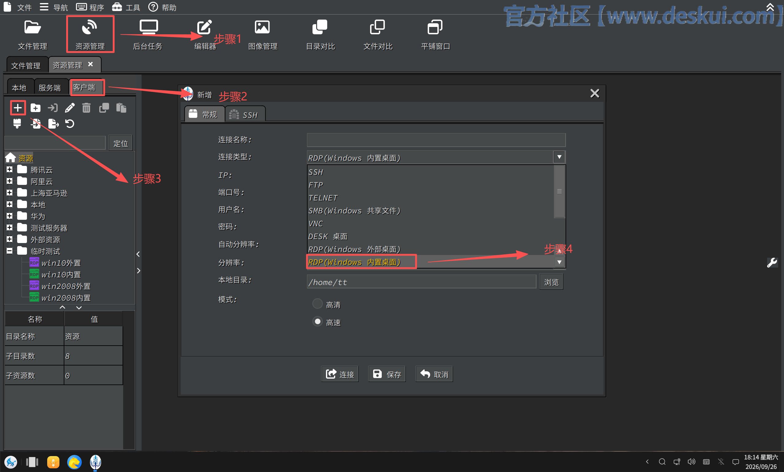 信创下访问windows桌面的大坑终于填得差不多了