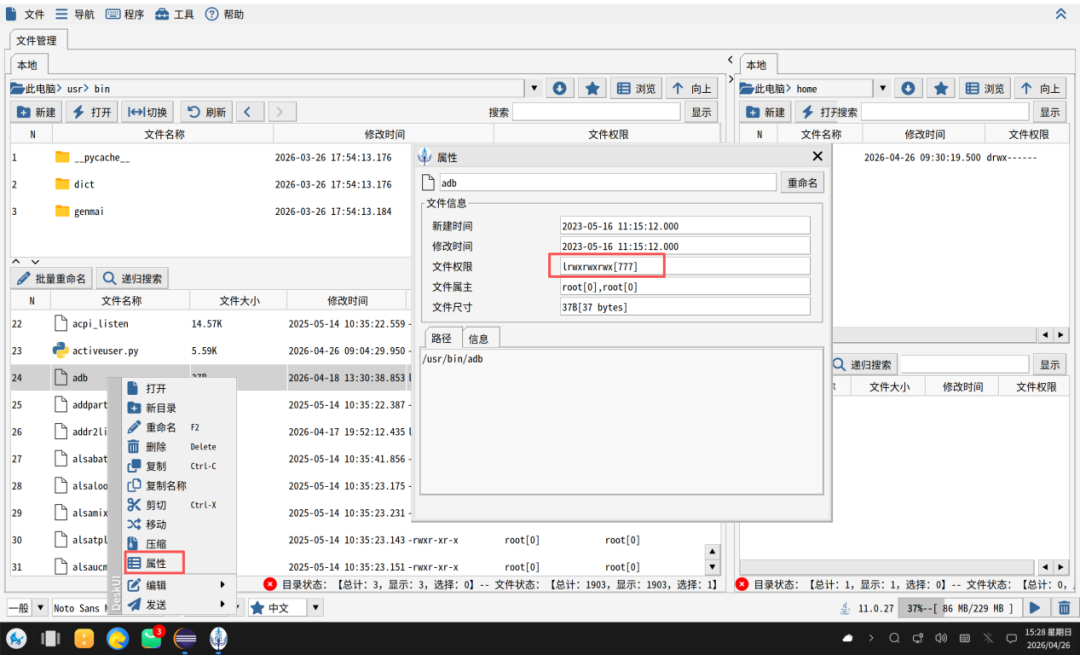 推荐Linux查看文件属性的好方法-腾讯云开发者社区-腾讯云