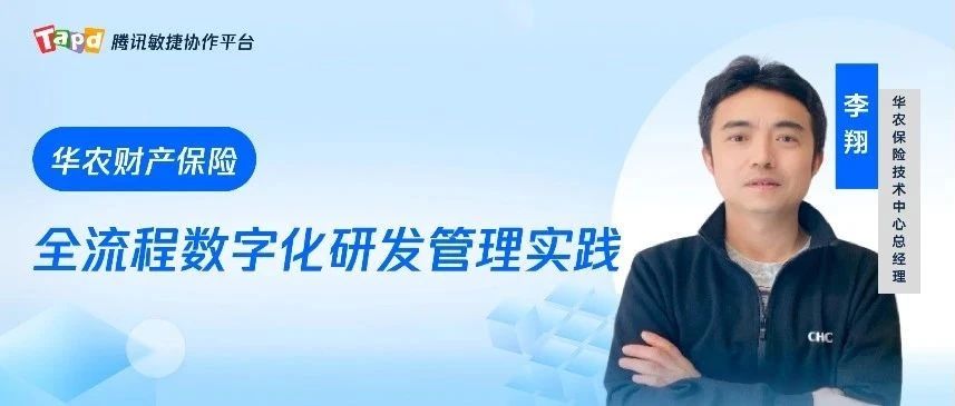 华农保险：抓住数字化转型关键，驱动管理&服务升级