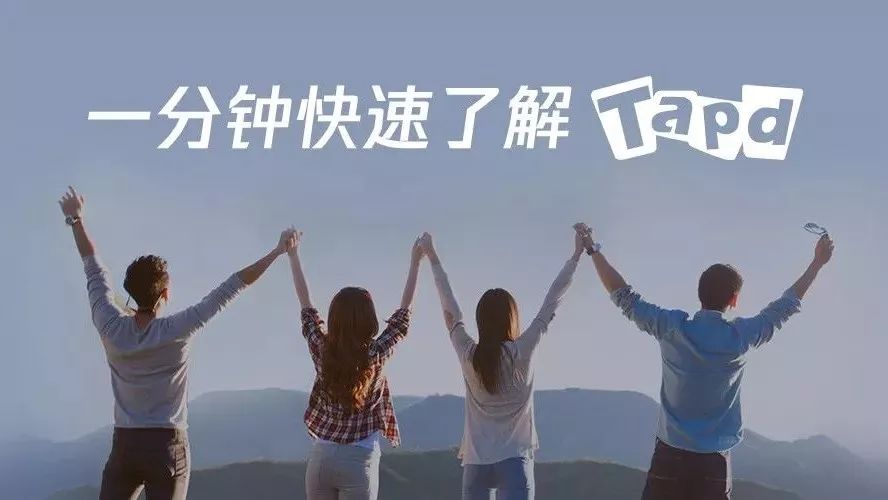 欢迎使用TAPD