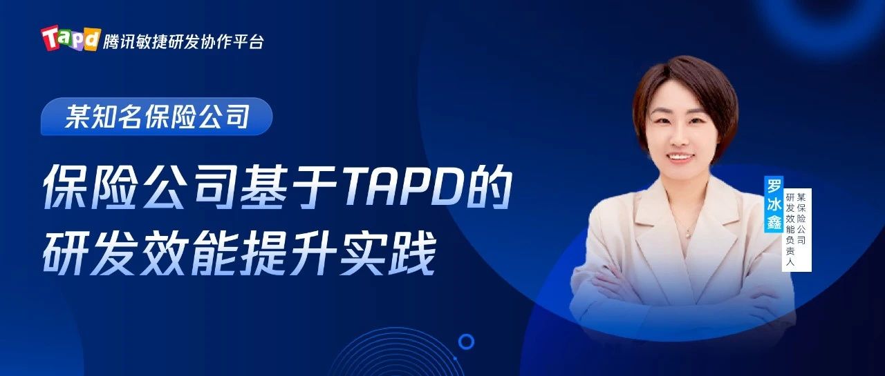 保险公司如何探索高质量价值交付？研发效能负责人这样说