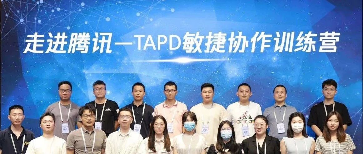智慧协作，即刻启程：TAPD敏捷训练营盛大开幕，10月报名火热开启！