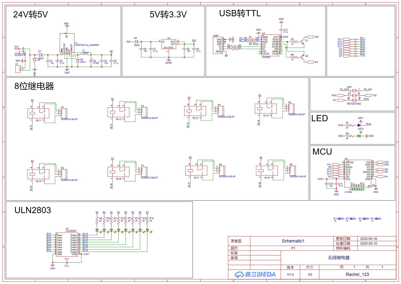 图1 无线继电器原理图